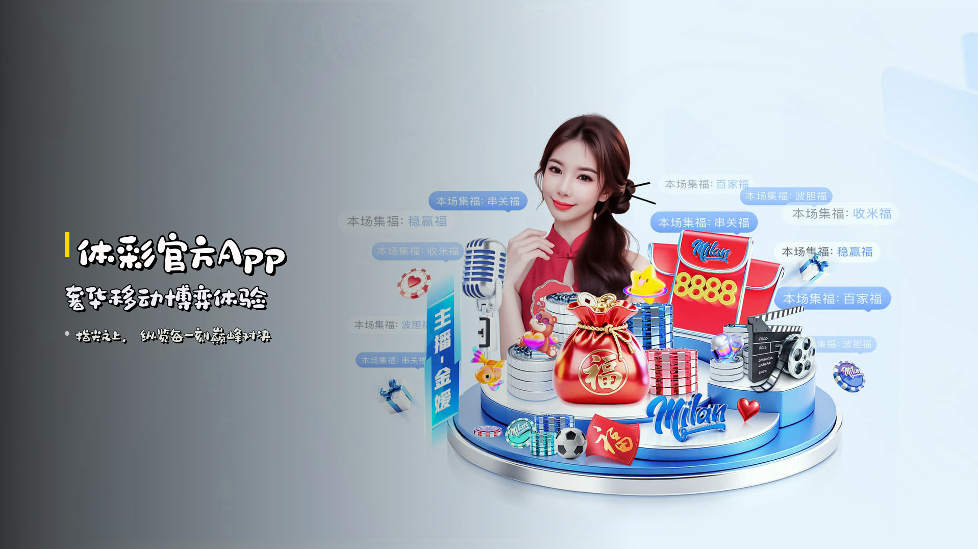 体彩官方App 奢华移动博弈体验